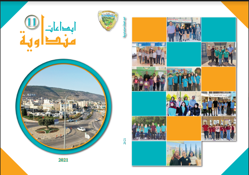 صدر حديثا : كتاب ابداعات منداوية 11